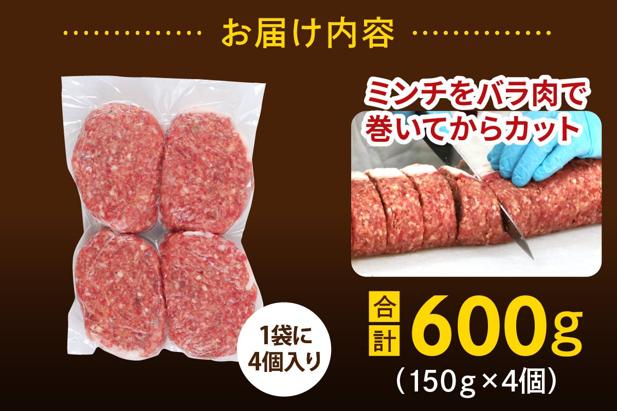 柏木牧場特製 国産牛100%ハンバーグ (150g×4個)｜国産 ハンバーグ 冷凍 グルメ ギフト お惣菜 惣菜 [0756]