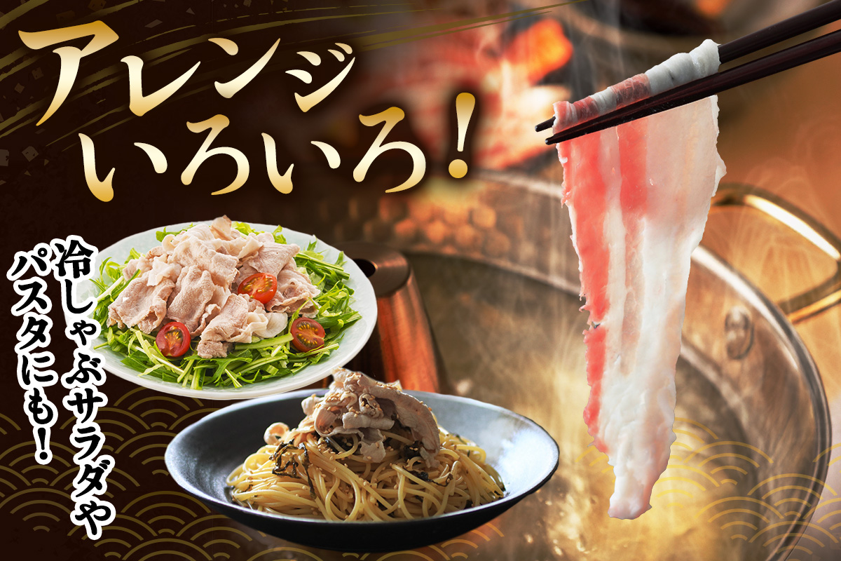 [定期便／3ヶ月] 絶品ハーブポーク しゃぶしゃぶ 3種盛 計4.5kg (1.5kg×3回)｜神奈川県 ギフト 贈りもの プレゼント 人気 お土産 正月 肉の日 おかず 豚肉 [0781]