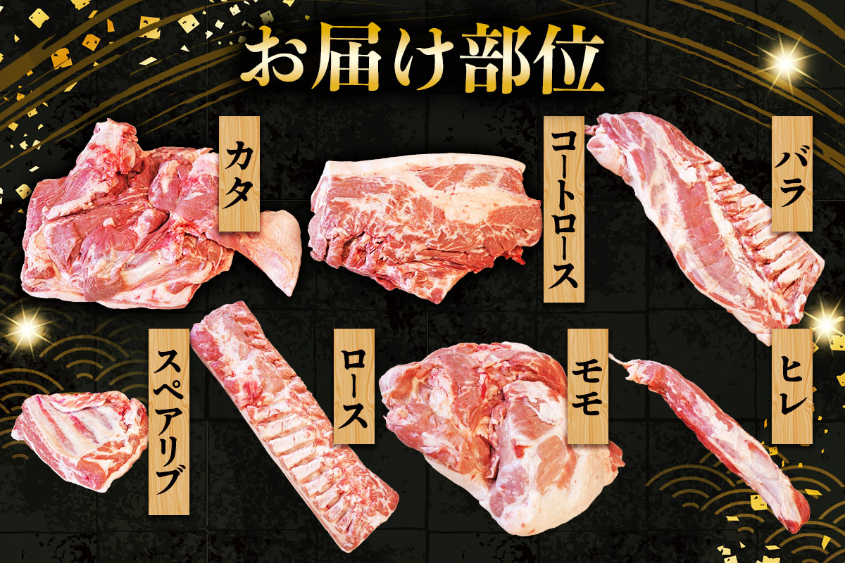 [限定] ハーブで育った絶品ポーク 半頭 (0.5頭) 分 まるごとお届け！｜神奈川県 ギフト 贈りもの プレゼント 人気 お土産 正月 肉の日 おかず 豚肉 [0787]