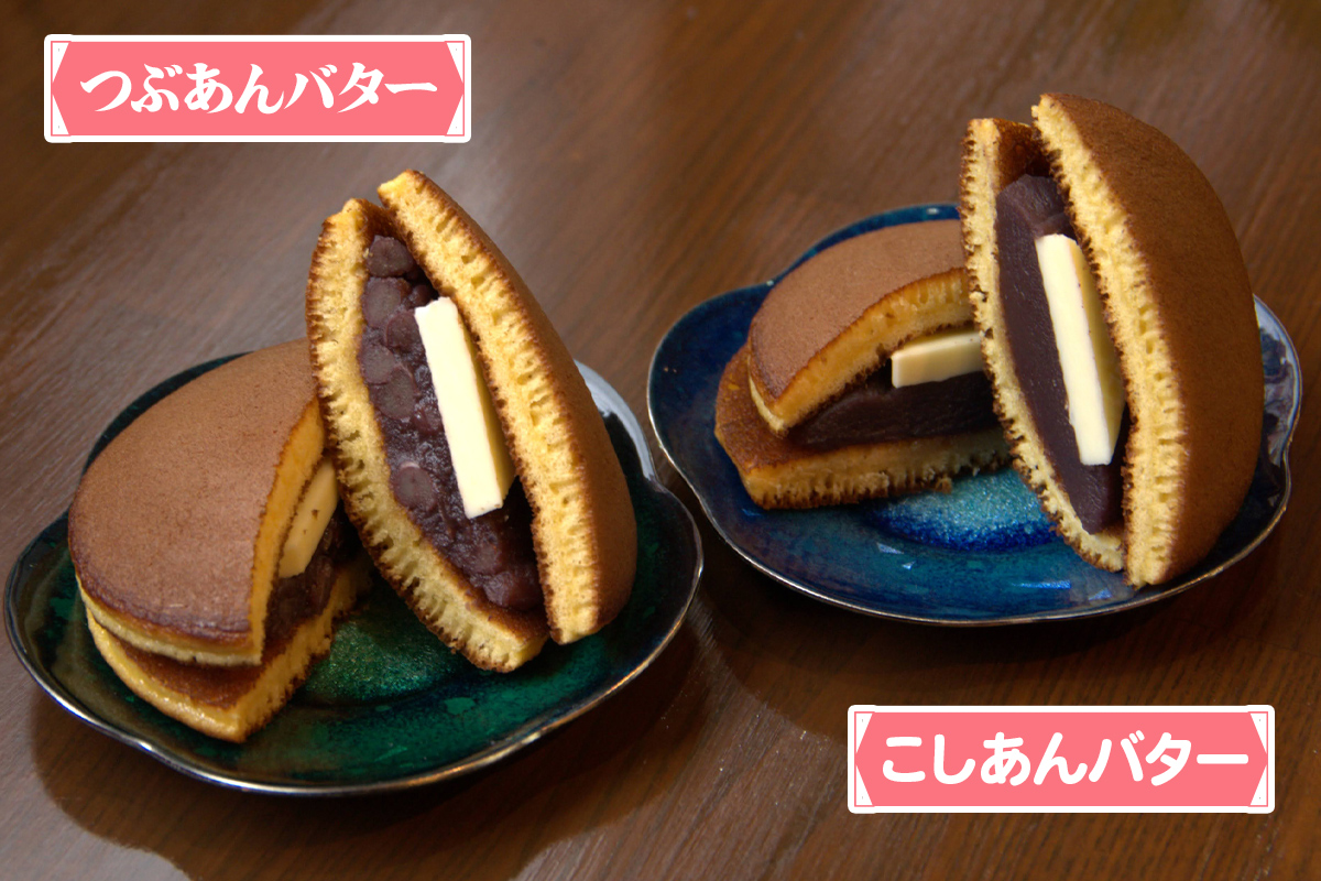 手焼き特製どら焼き 4種アソート 4個入り [つぶあん、こしあん、つぶあんバター、こしあんバター／各1個]｜お試し アソートセット 詰合せ 和菓子 あんこ スイーツ どらやき [0893]