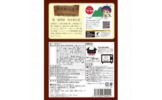 伊勢原大山 阿夫利山荘 鹿肉カレー 5個セット｜レトルトカレー [0452]