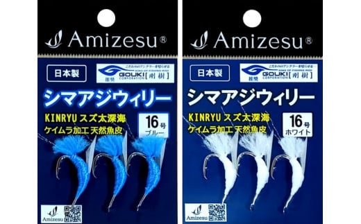 Amizesu シマアジ釣りセット (ウィリー針・仕掛けセット) [0109]