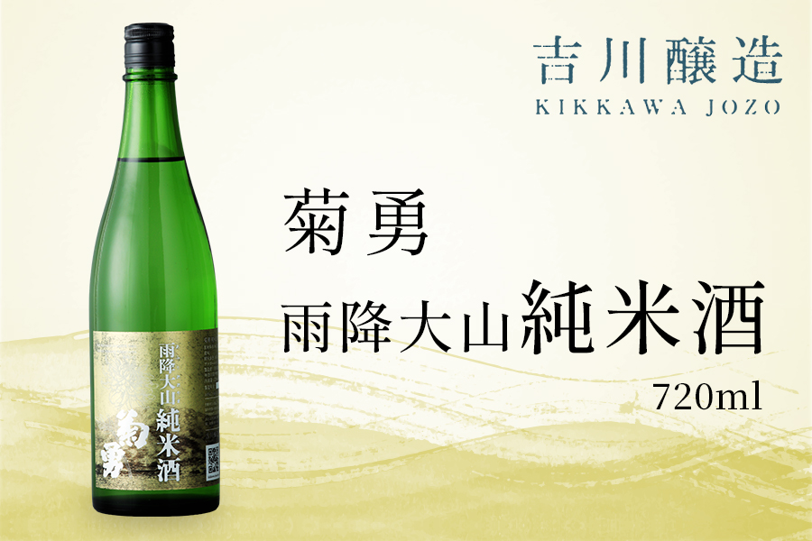吉川醸造 菊勇 雨降大山純米酒 720ml｜清酒 日本酒 お酒 雨降山 あふり [0848]