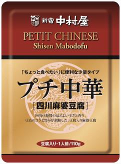 ≪新宿中村屋≫プチ中華「四川風麻婆豆腐」12袋【 神奈川県 海老名市 】