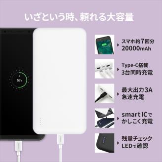iPhone スマホ 急速充電 大容量 20000mAh 安心のモバイルバッテリー  (ホワイト)