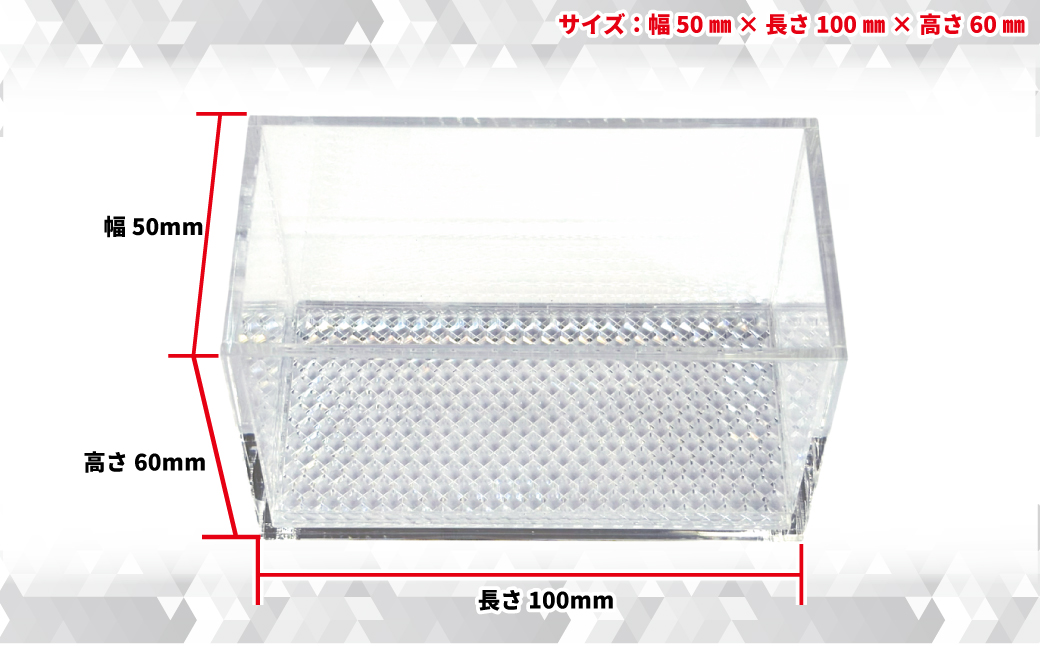 H.R.R.Dコレクションケース アクリル製 50mm×100mm×60mm 5個セット【 神奈川県 海老名市 】
