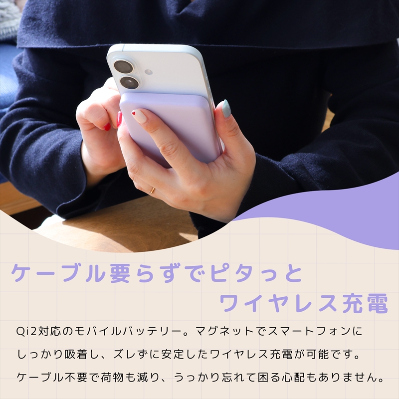 MOTTERU(モッテル) マグネット式 ワイヤレスモバイルバッテリー 5000mAh Qi2 MagSafe対応 Qi2認証品 全2色 2年保証 (MOT-MBQI5001-EC) アーモンドミルク【 スマホ充電器 携帯充電器 充電 神奈川県 海老名市 】