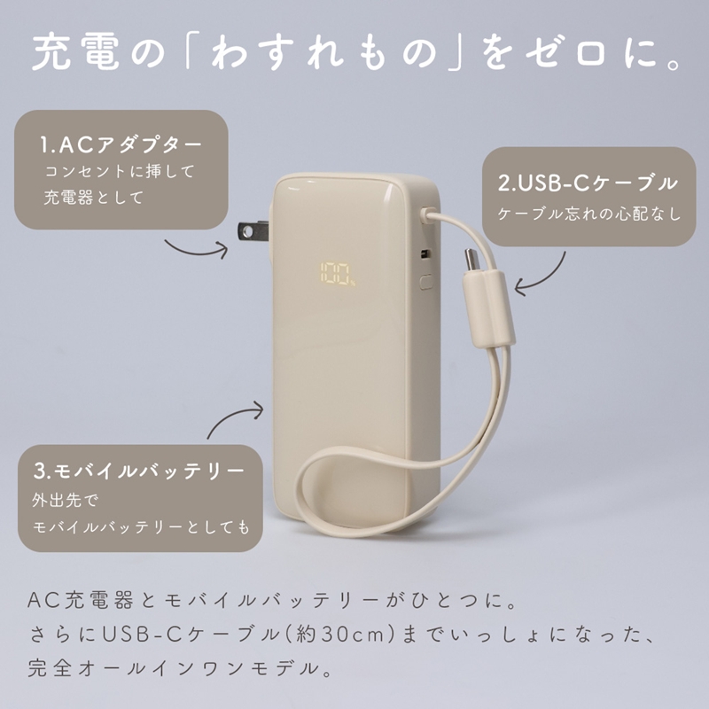 MOTTERU(モッテル) コンセント一体型 モバイルバッテリー 10000mAh PD30W入出力 3in1 残量表示ディスプレイ PSE適合製品 全3色 2年保証(MOT-MBAC10002-ECAM) アーモンドミルク【 神奈川県 海老名市 】