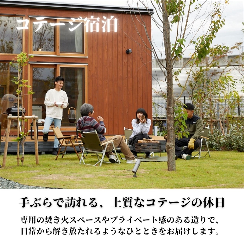 上質アウトドアステイ in ウエインズパーク海老名（コテージ・BBQ・温浴付き）2名様プラン【 チケット 神奈川県 海老名市 】