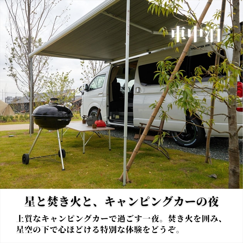 キャンピングカー宿泊とBBQ・温浴体験 in ウエインズパーク海老名（車中泊・BBQ・温浴付き）2名様【 チケット 神奈川県 海老名市 】