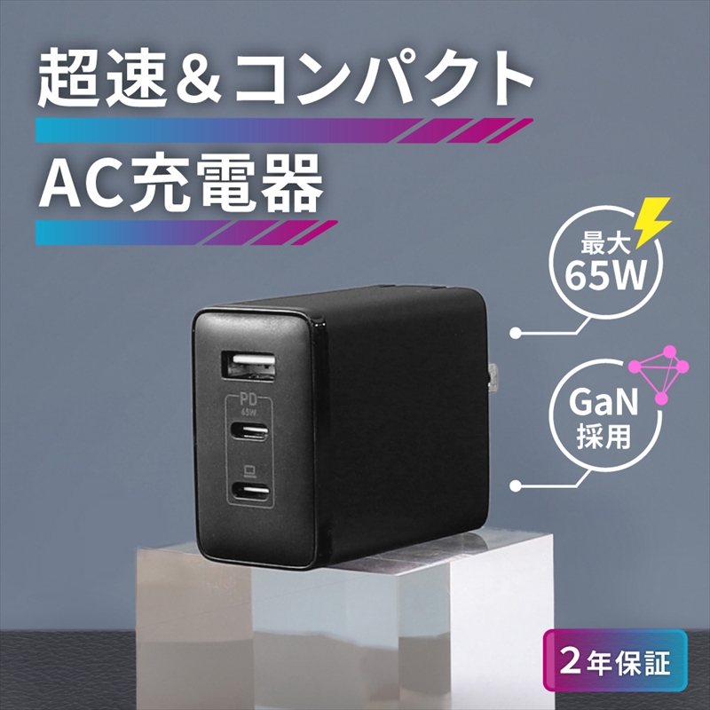Owltech(オウルテック) 最大PD65W出力 GaN採用 USB Type-C×2 USB Type-A×1 AC充電器 OWL-APD65C2A1GR-BK
