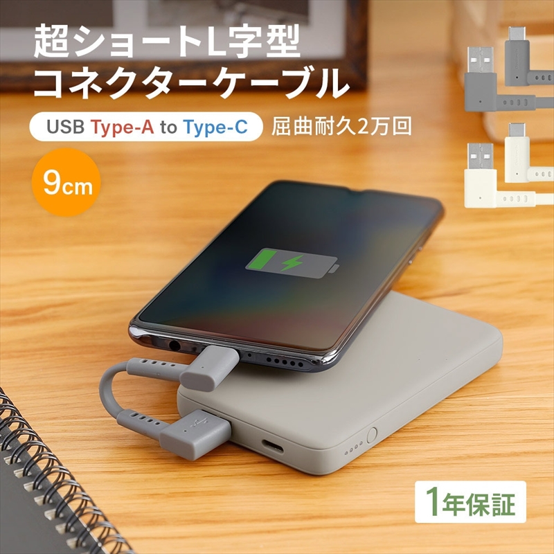 Owltech(オウルテック) 超ショートで断線に強い 耐屈曲2万回以上 急速充電3A／データ転送 USB Type-A to USB Type-C L字コネクター ケーブル OWL-CBKTC1LR-KI キナリ