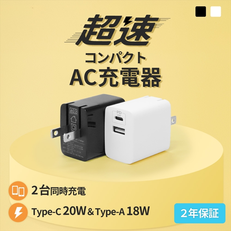 Owltech(オウルテック) 最大PD20W出力 USB Type-C×1 USB Type-A×1 AC充電器　ブラック OWL-APD20C1A1-RBK【 充電器 神奈川県 海老名市 】