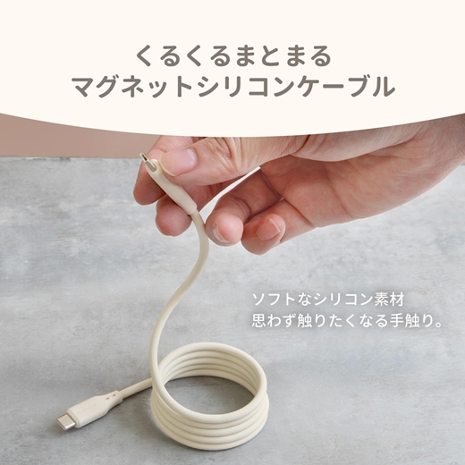 Owltech 柔らかく磁力でまとまる PD60W充電／データ転送 USB Type-C to USB Type-C マグネットシリコンケーブル OEC-CBM3CC10-IV アイボリー 【 ガジェット 海老名市 】