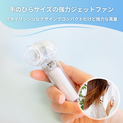 Owltech パワフルな風 3段階風量調節・約9時間使用可能 ジェットハンディファン OWL-HF06-CL クリア 【 ガジェット 海老名市 】