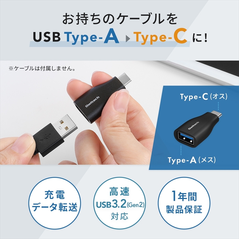 Owltech(オウルテック) USB 3.2Gen2準拠 USB Type-A to USB Type-C変換アダプター OWL-ADCAF31S2-BK