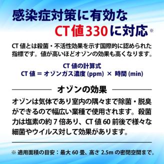 オゾン発生装置　Cleanliness　β　500mg/h【オゾンで部屋の空気を除菌・脱臭します　感染症対策に有効なCT値330に対応　最大対応面積約60畳 神奈川県 海老名市 】