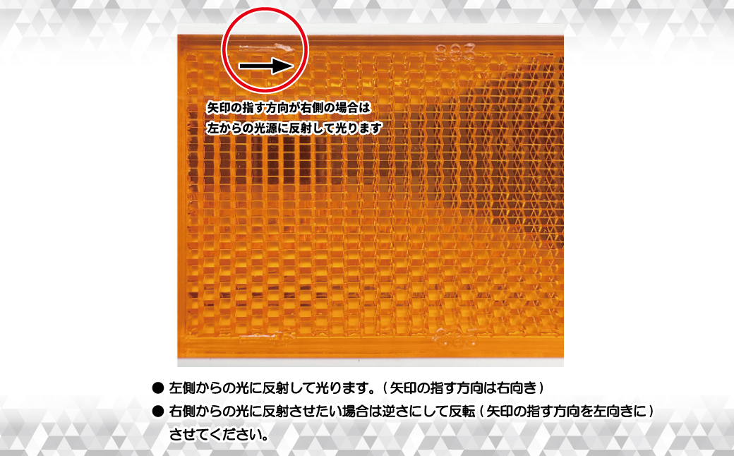 斜めからの光に対応!斜光型回帰反射器　スーパーサイドデリ 横型反射板 オレンジ 5本セット【 神奈川県 海老名市 】