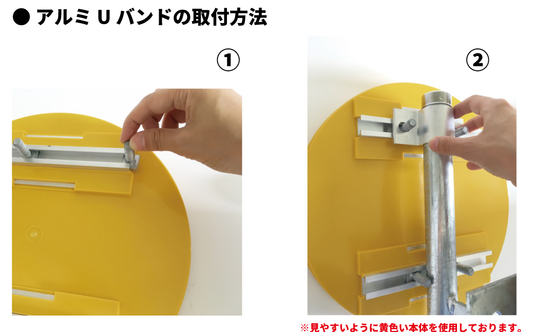 【大型視線誘導標/反射器】ライトニングデリネーター 丸型 φ300mm 白枠/反射板：蛍光黄色＋アルミUバンドセット【 神奈川県 海老名市 】