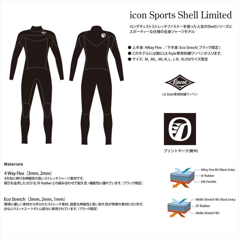 ウエットスーツ RINCON 3/2mm icon-Shell-Light フルスーツ FALL/WINTER仕様  L-Rサイズ