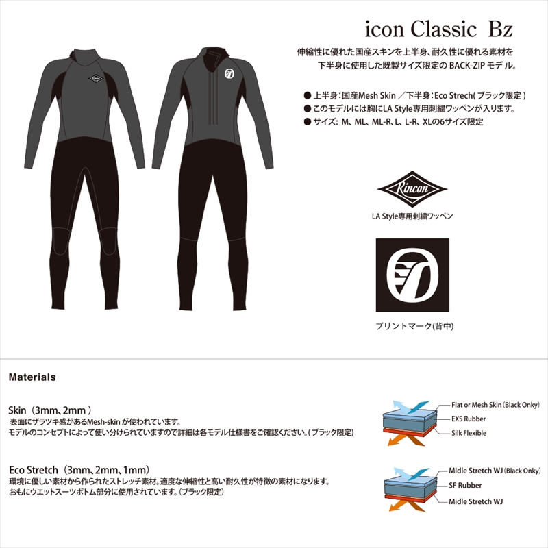 ウエットスーツ RINCON 3/2mm icon-BZ フルスーツ FALL/WINTER仕様 Mサイズ