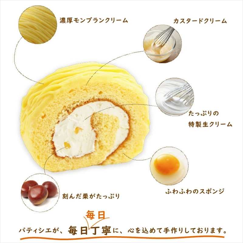 黄金のモンブランロール2本入【 ロリアン 菓子 スイーツ たっぷりのモンブランクリーム モンブラン 神奈川県 海老名市 】