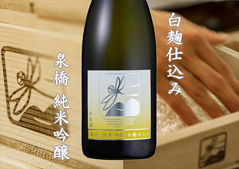 いづみ橋　純米吟醸酒　麹ちがい飲み比べ　2本セット【いづみ橋　安政4年創業　酒米栽培から、精米、醸造まで一貫して行う　栽培醸造蔵　神奈川県 海老名市 】