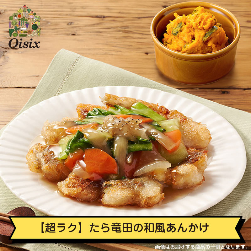 【Kit Oisix】超ラク時短3種セット（お任せセット）【 オイシックス 神奈川県 海老名市 】