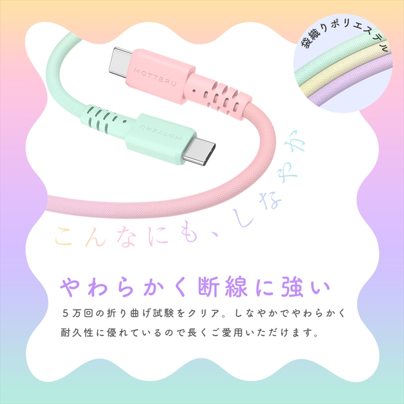 グラデーションケーブル USB-C to USB-C 60W iPhone16e 16 15 Android各種 iPad Macbook しなやか 絡まない 急速充電 PD60W データ転送 ケーブルバンド付 1m 2年保証（MOT-SCBCCG100-MD） マーメイド【 ケーブル ガジェット 海老名市 】