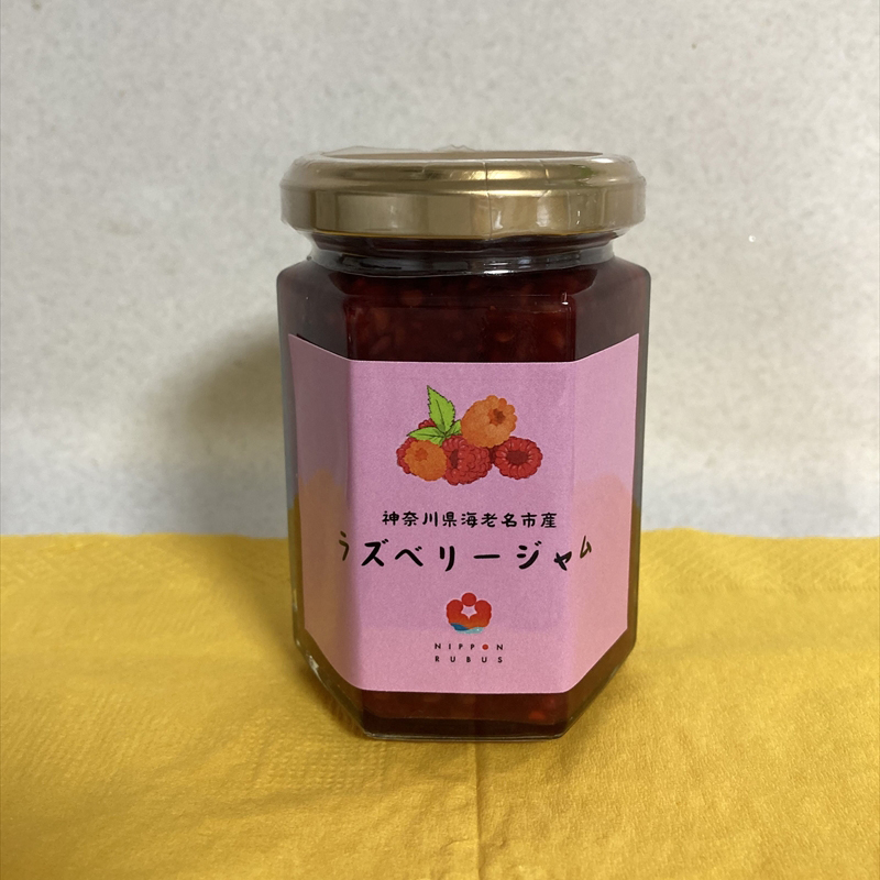 海老名産ラズベリージャム【 ジャム 神奈川県 海老名市 】
