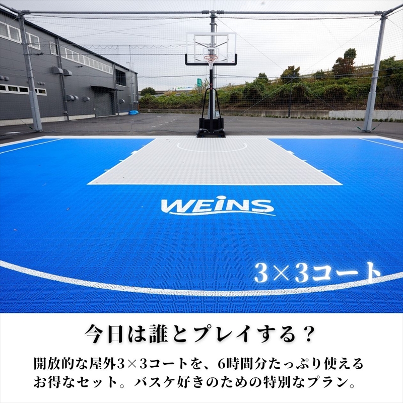 本格3×3バスケコート 1時間利用券×6枚セット in ウエインズパーク海老名（1時間×6回）【 チケット 神奈川県 海老名市 】