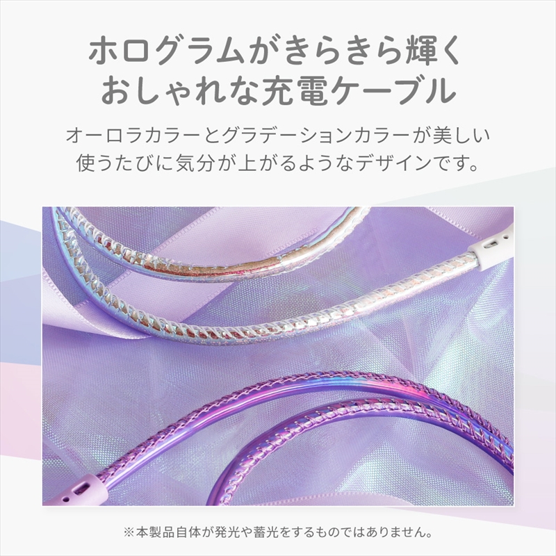 Owltech(オウルテック) きらきら可愛い グラデーションカラー  急速充電2.4A／データ転送対応 Lightningケーブル OWL-CBAUAL10-GD
