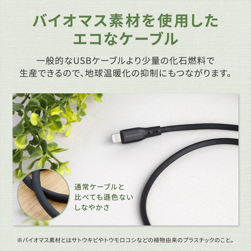 Owltech(オウルテック) バイオマス素材使用 耐屈曲2万回以上 急速充電2.4A／データ転送  USB Type-A to Lightning エコナミクスケーブル OWL-CBECOLA15-BK ブラック