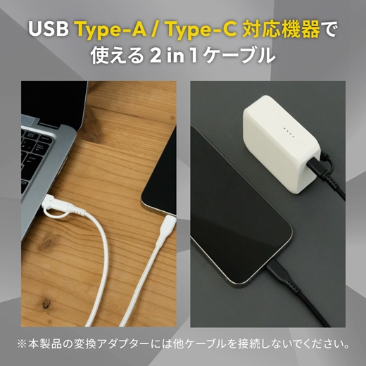 Owltech 超タフで断線に強い 耐屈曲10万回以上 最大PD60W充電／データ転送 USB Type-A／USB Type-C to USB Type-C 2in1ケーブル OWL-CBA5ACC15-WH ホワイト 【 ガジェット 海老名市 】
