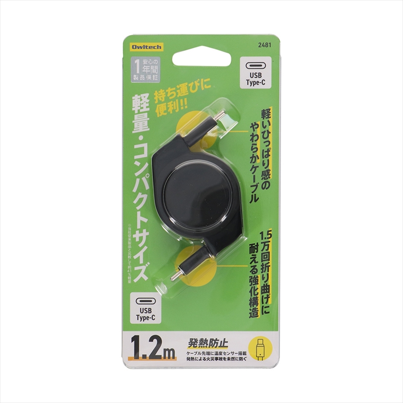 Owltech(オウルテック) PD60W巻き取り式USB TypeC TypeC ケーブル ブラック1.2m OEC-CBR2CC12-BK 【 ケーブル 家電 神奈川県 海老名市 】