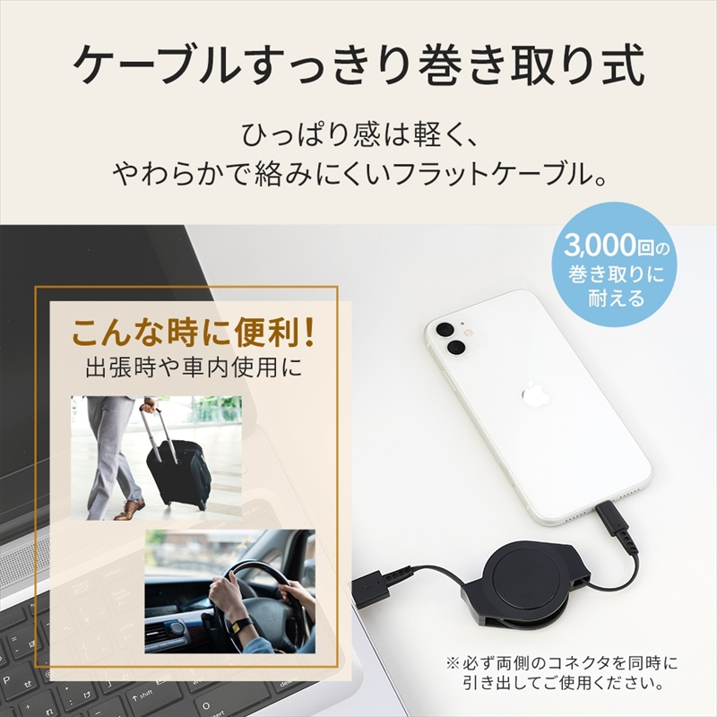 Owltech(オウルテック) 軽いひっぱり感で手軽に使える 軽量・コンパクトな両引き巻取りLightningケーブル OWL-CBR2AL12-BKRE