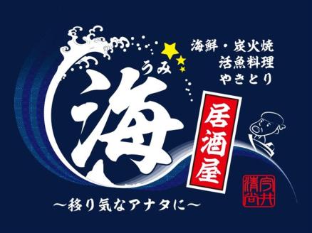 海老名の居酒屋さざんと居酒屋海で絶品料理とお酒を楽しめるお食事券10000円分 【 神奈川県 海老名市 】