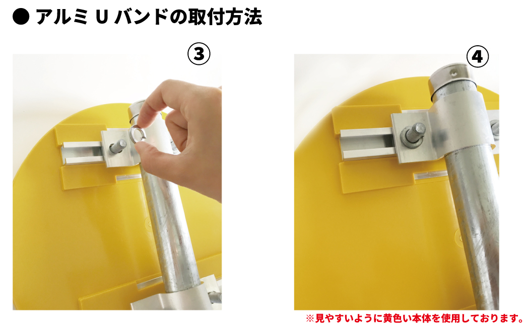 【大型視線誘導標/反射器】ライトニングデリネーター 丸型 φ300mm 白枠/反射板：蛍光黄色＋アルミUバンドセット【 神奈川県 海老名市 】