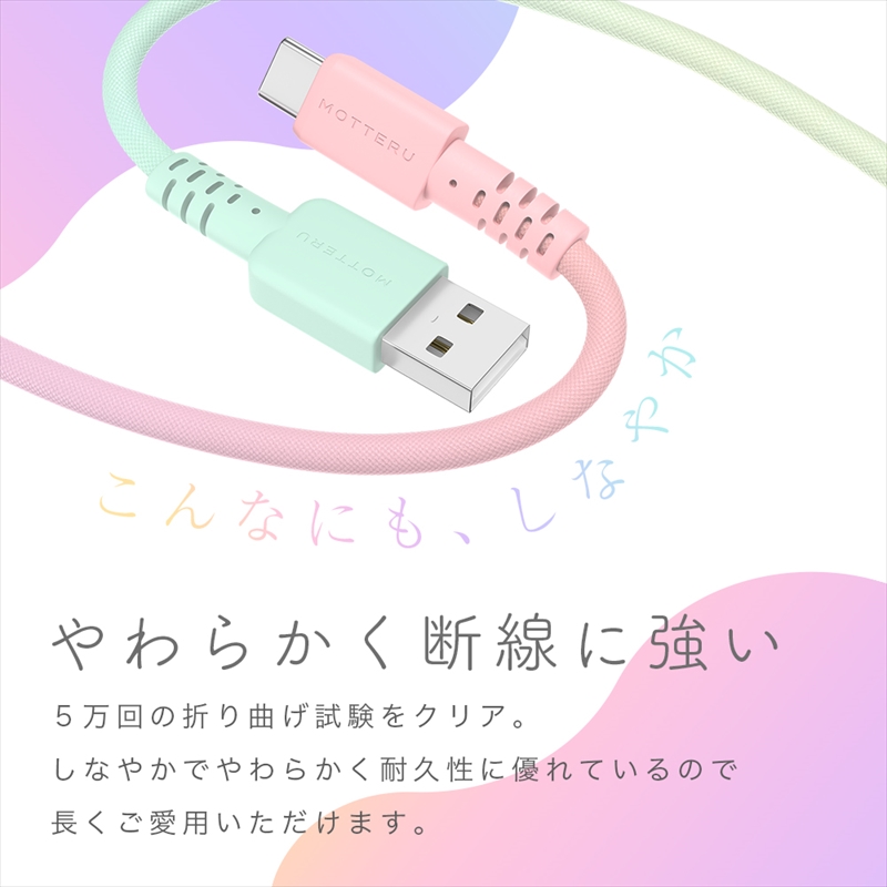 グラデーションケーブル USB-A to USB-C iPhone16e 16 15 Android各種 急速充電 データ転送対応 ケーブルバンド付 1m 2年保証 (MOT-SCBACG100) コットンキャンディカラー 【 MOTTERU スマホケーブル 充電ケーブル ガジェット 海老名市 】