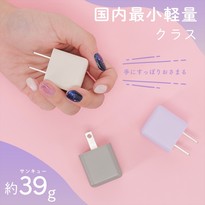 MOTTERU(モッテル) 軽量＆コンパクト PD30W USB-CポートAC充電器 急速充電対応 ２年保証（MOT-ACPD30）　アーモンドミルク【 神奈川県 海老名市 】