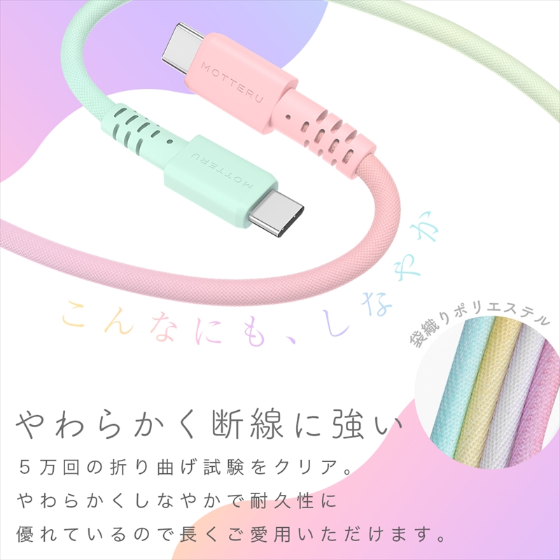 グラデーションケーブル USB-C to USB-C 60W iPhone16e 16 15 Android各種 iPad Macbook しなやか 絡まない 急速充電 PD60W データ転送 ケーブルバンド付 1m 2年保証 (MOT-SCBCCG100) アクアカラー 【 MOTTERU スマホケーブル 充電ケーブル ガジェット 海老名市 】