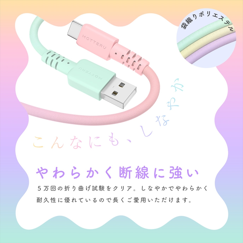 グラデーションケーブル USB-A to USB-C iPhone16e 16 15 Android各種 急速充電 データ転送対応 ケーブルバンド付 1m 2年保証 (MOT-SCBACG100-FN）  ファジーネーブル【 ケーブル ガジェット 海老名市 】