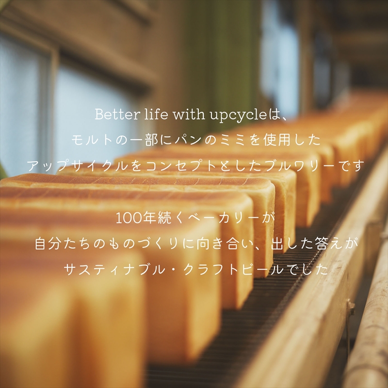 サスティナブル・クラフトビール　Bread Crust　24本 お酒 クラフトビール ギフト おうち時間 グランピング キャンプ プレゼント 地ビール 神奈川県 海老名市 送料無料