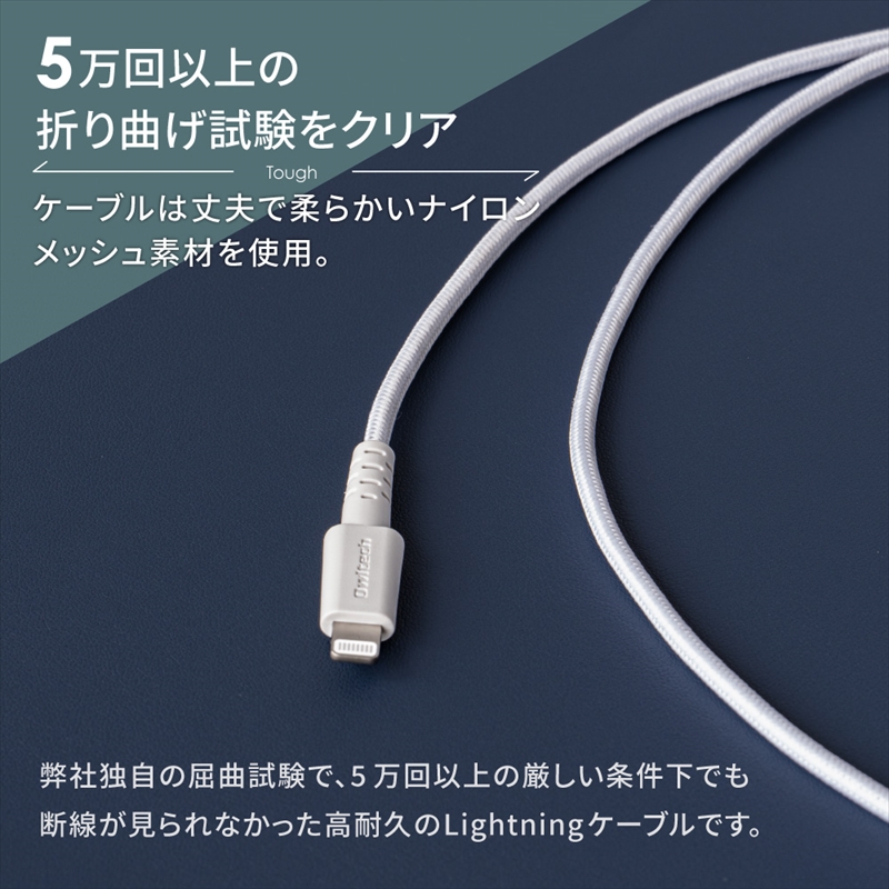 Owltech(オウルテック) 断線に強いUSB Type-AtoLightningケーブル1m ホワイト OWL-CBKLTCV10-WH 【 ケーブル 家電 神奈川県 海老名市 】