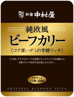 ≪新宿中村屋≫純欧風ビーフカレー「クリーミーなコクの濃厚リッチ」「コク深いデミの芳醇リッチ」　2種　計12袋【 神奈川県 海老名市 】