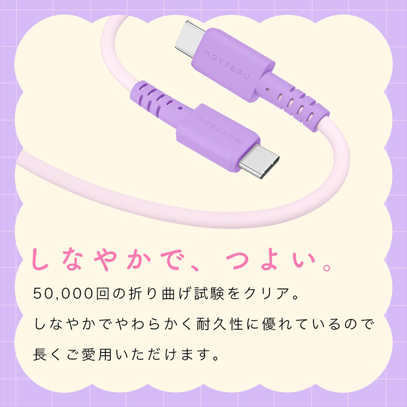MOTTERU(モッテル) バイカラーケーブル USB-C to USB-C 60W iPhone16 15 Android各種 iPad Macbook しなやか 絡まない 急速充電 PD60W データ転送 ケーブルバンド付 0.5m 全3色 2年保証(MOT-BCECCC50) ミントフラミンゴ 【 神奈川県 海老名市 スマホケーブル 充電ケーブル タイプC ガジェット】