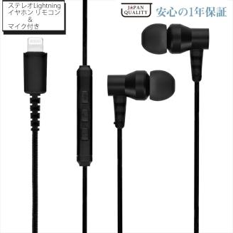 Owltech アルミニウムハウジング採用 ステレオLightningイヤホン リモコン＆マイク付き OWL-EPLT04シリーズ ブラック　オウルテック