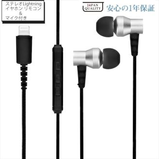 Owltech アルミニウムハウジング採用 ステレオLightningイヤホン リモコン＆マイク付き OWL-EPLT04シリーズ　シルバー　オウルテック