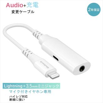 Owltech Audio＋充電 充電用Lightningポート付き Lightning to 3.5mmミニジャック 変換ケーブル OWL-CBLTF35LT02-WH オウルテック