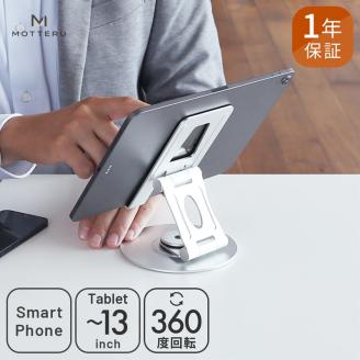 えび～にゃ印刷モデル　13インチまでのスマートフォン・タブレットに対応　360度回転式スタンド １年保証（MOT-SPSTD12）MOTTERU シルバー